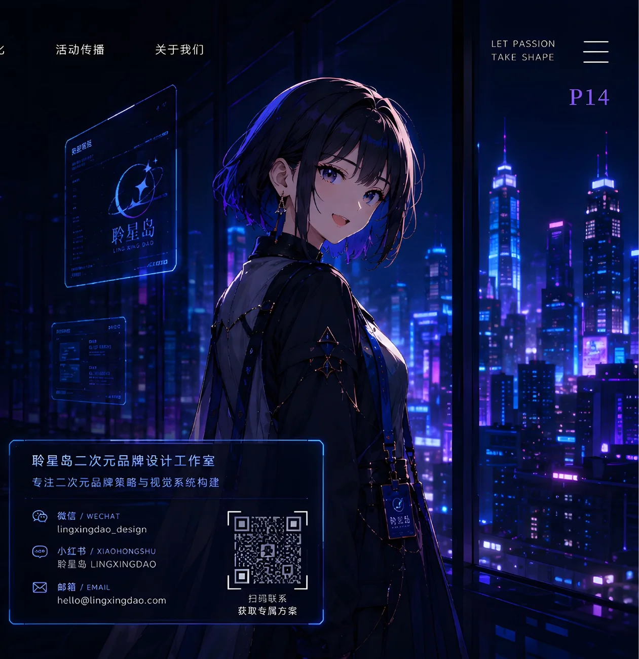 聆星岛品牌角色铃与城市夜景